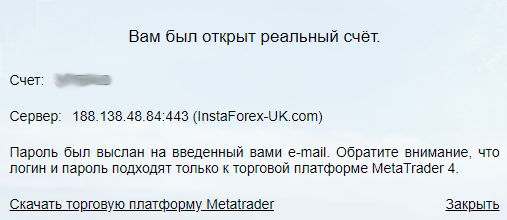 Instaforex - подтверждение регистрации